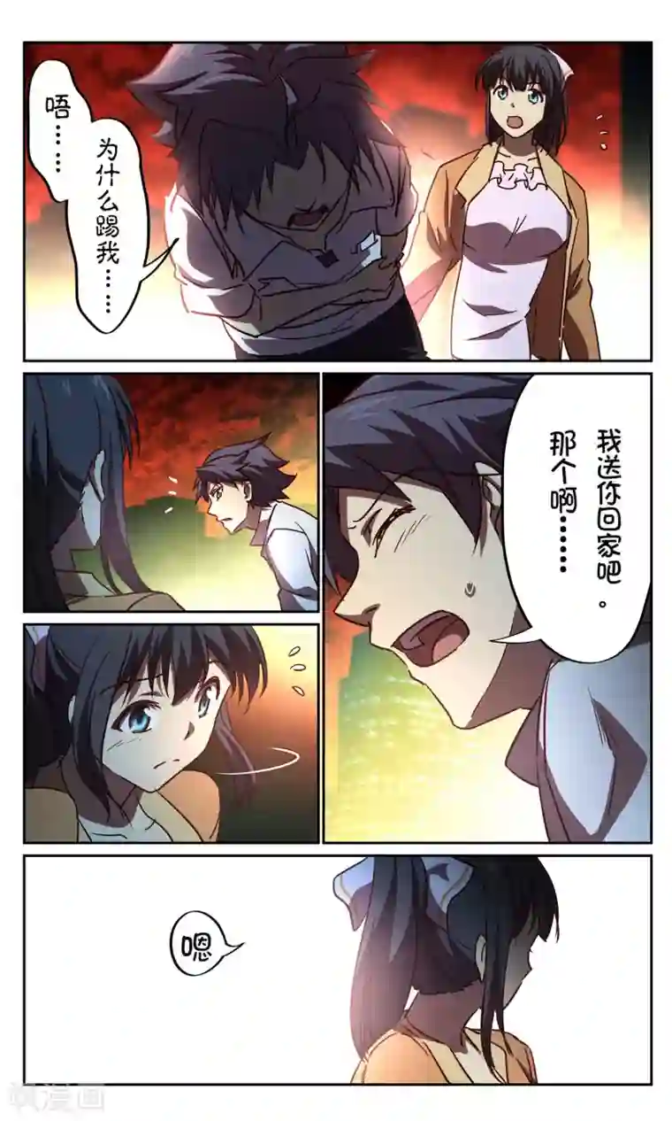 这个六月有点怪第42话 鬼车1