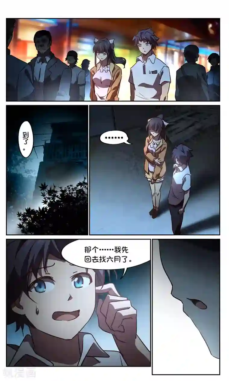 这个六月有点怪第42话 鬼车1