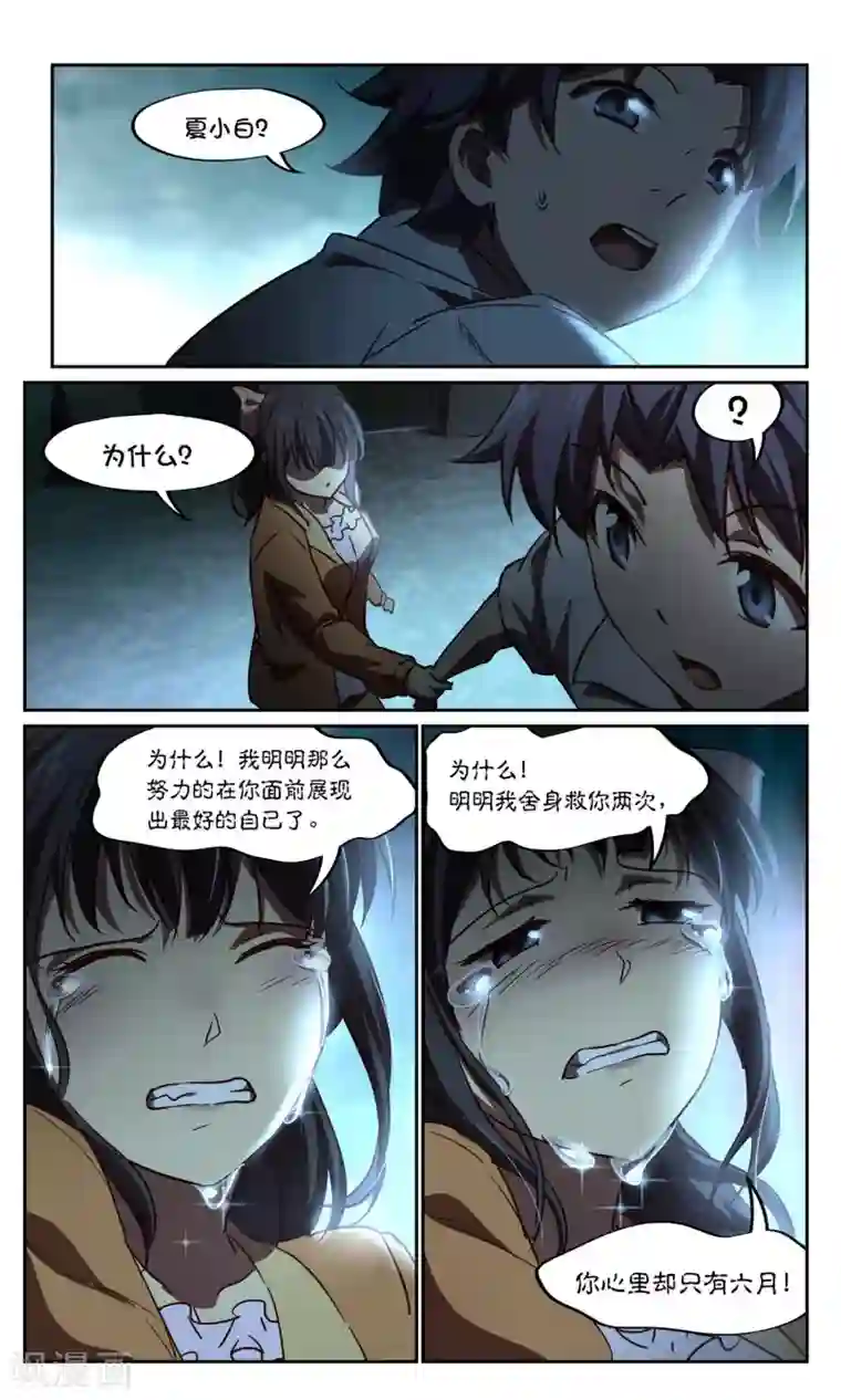 这个六月有点怪第42话 鬼车1