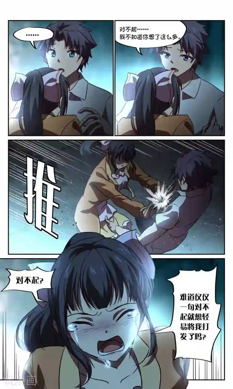 这个六月有点怪第42话 鬼车1