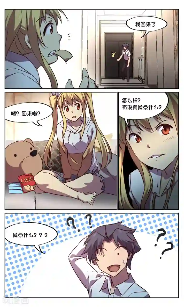 这个六月有点怪第43话 鬼蜘蛛1