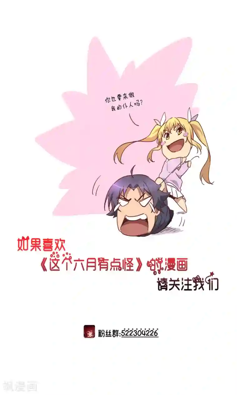 这个六月有点怪第43话 鬼蜘蛛1