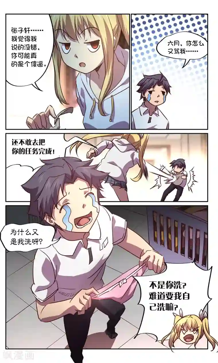 这个六月有点怪第43话 鬼蜘蛛1