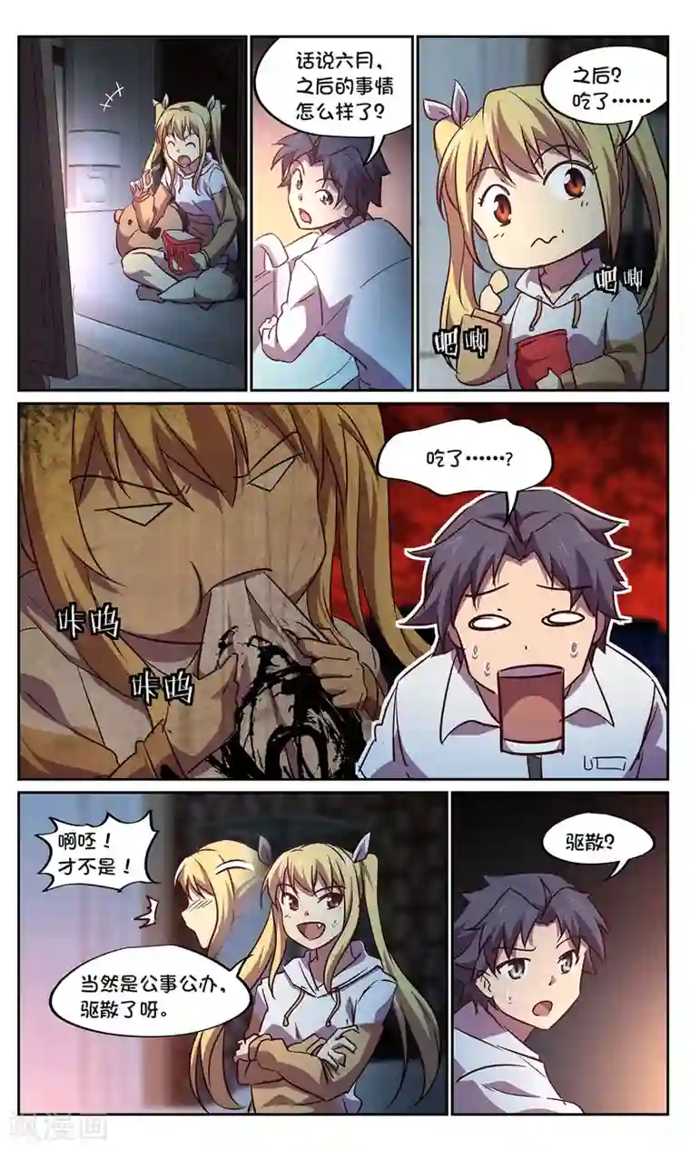 这个六月有点怪第43话 鬼蜘蛛1