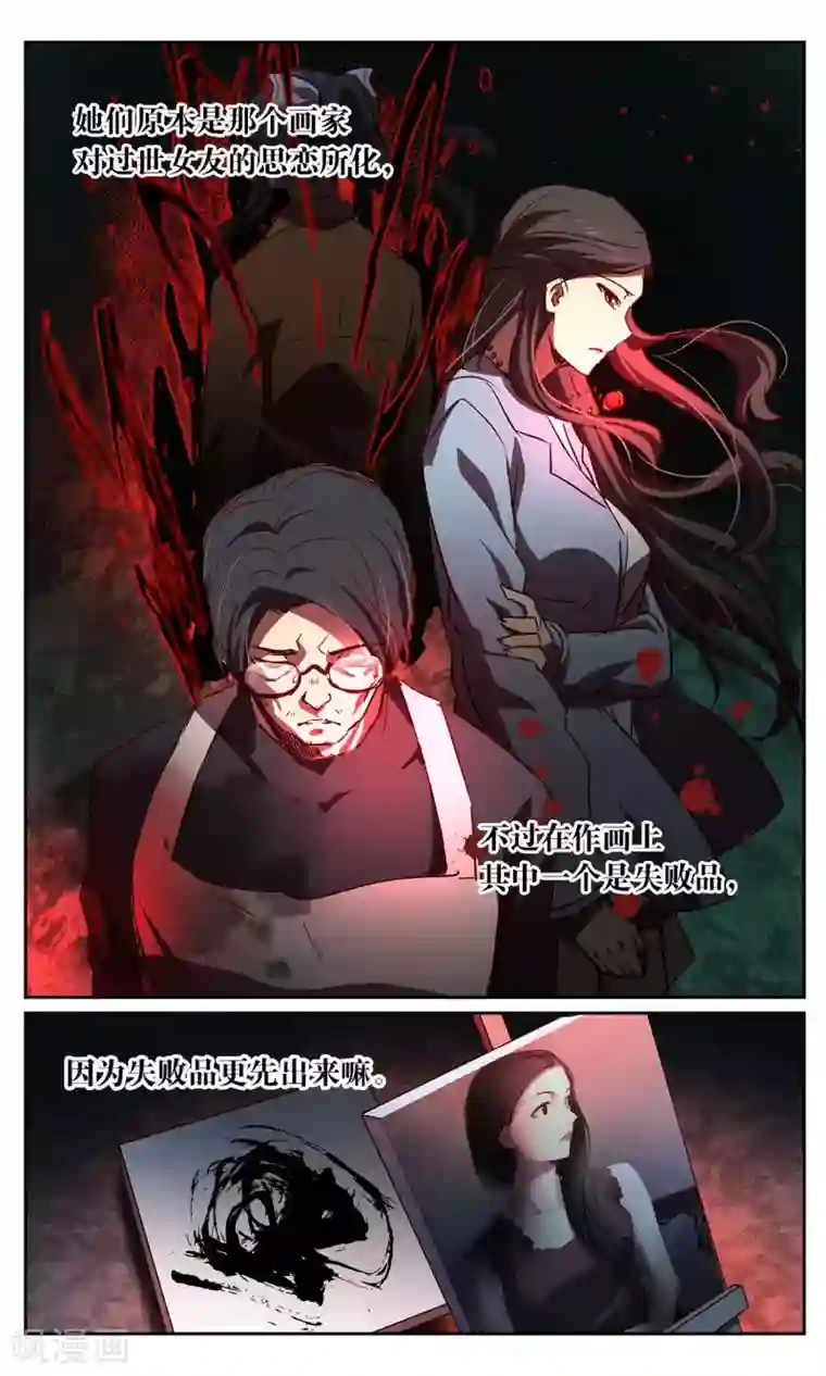 这个六月有点怪第43话 鬼蜘蛛1