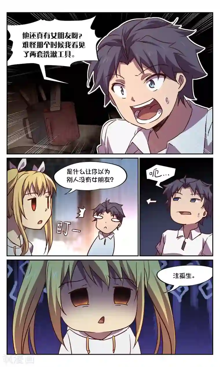 这个六月有点怪第43话 鬼蜘蛛1