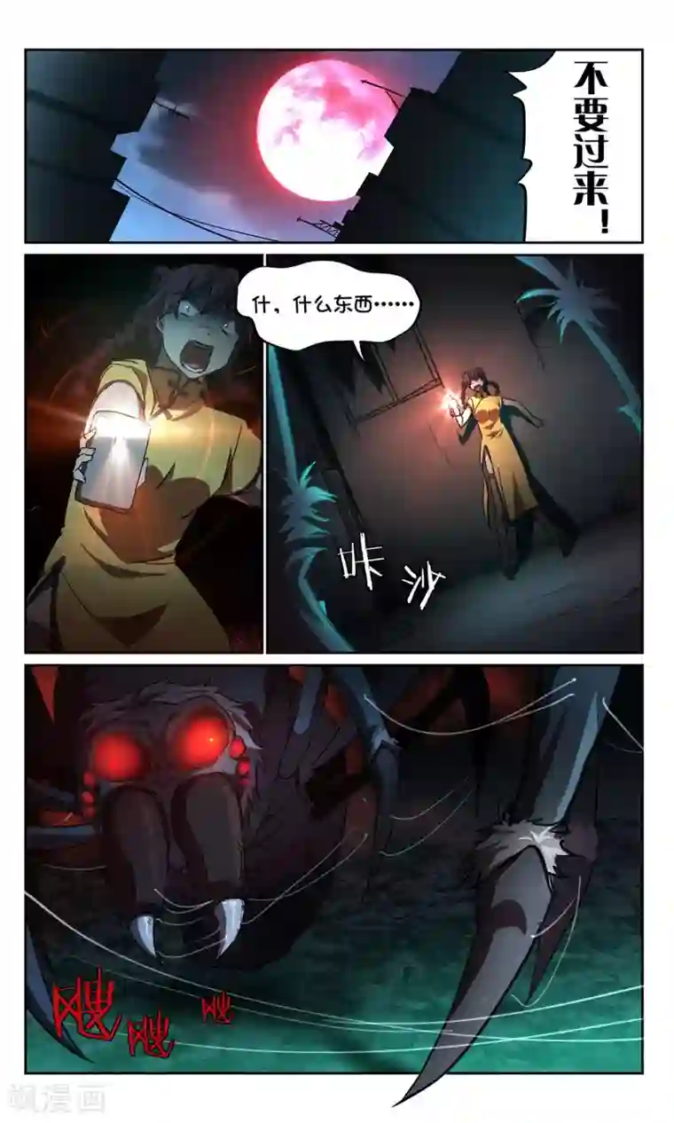 这个六月有点怪第43话 鬼蜘蛛1