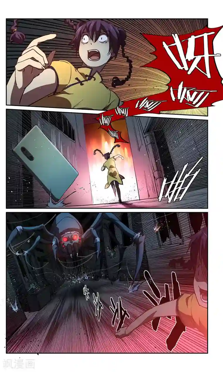 这个六月有点怪第43话 鬼蜘蛛1