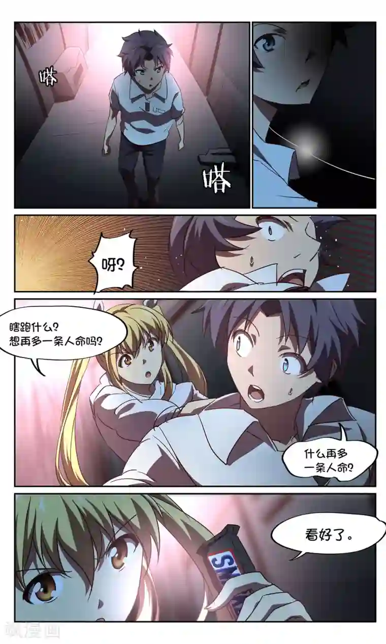 这个六月有点怪第44话 鬼蜘蛛2