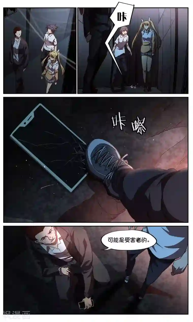 这个六月有点怪第44话 鬼蜘蛛2