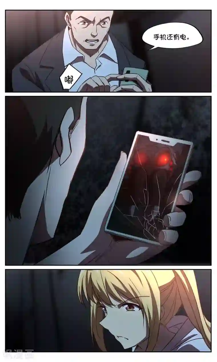 这个六月有点怪第44话 鬼蜘蛛2