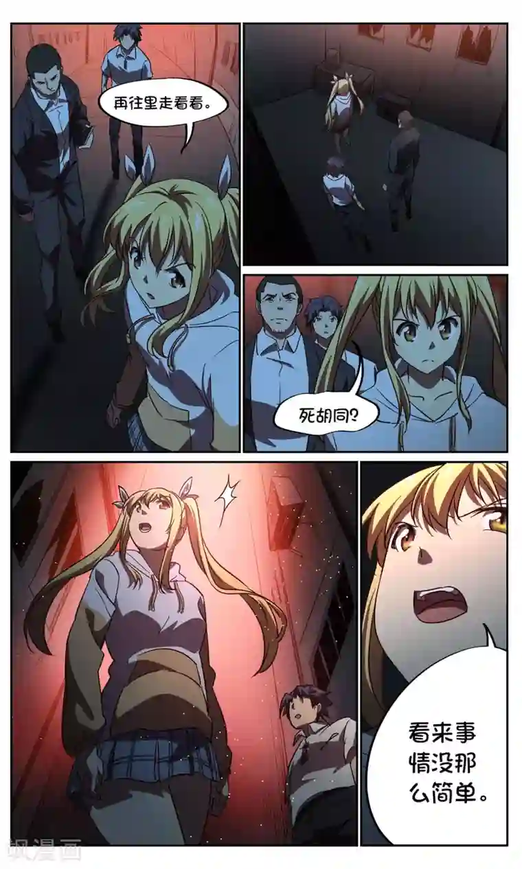 这个六月有点怪第44话 鬼蜘蛛2