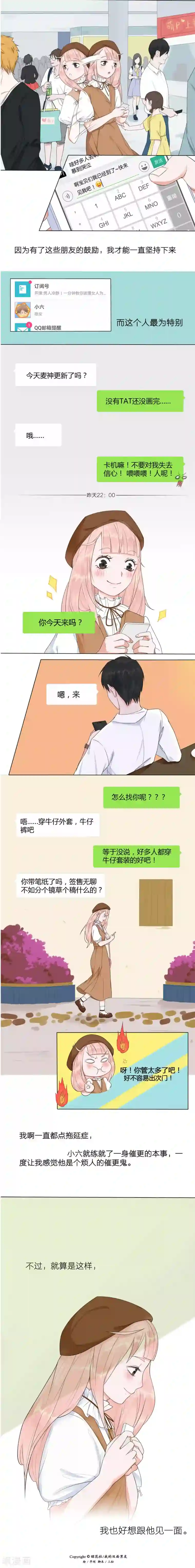 我的双面男友第1话