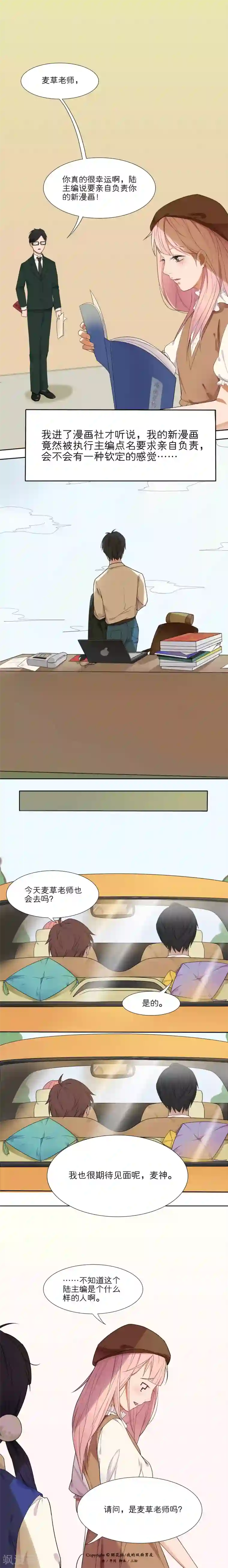 我的双面男友第1话