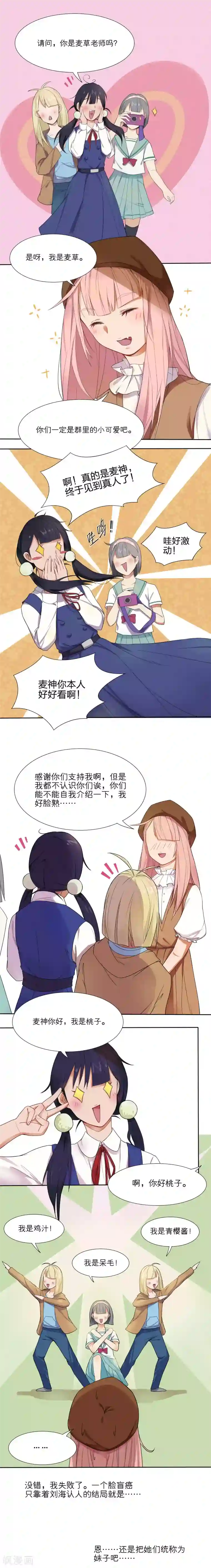 我的双面男友第1话