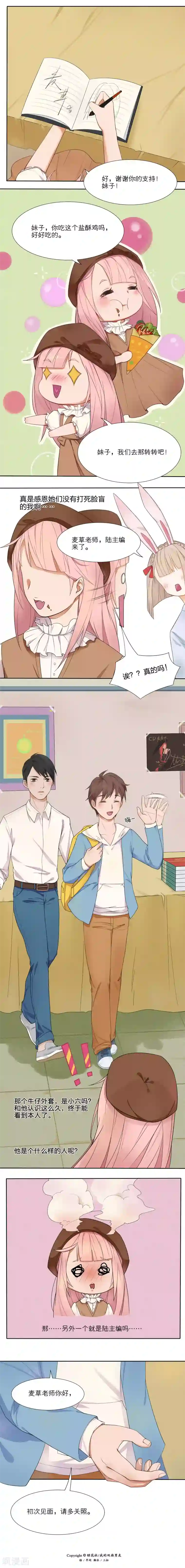 我的双面男友第1话
