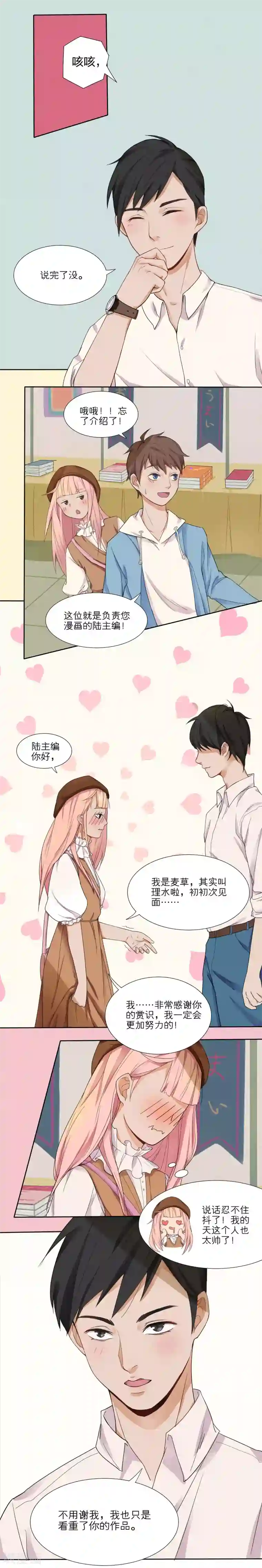 我的双面男友第1话