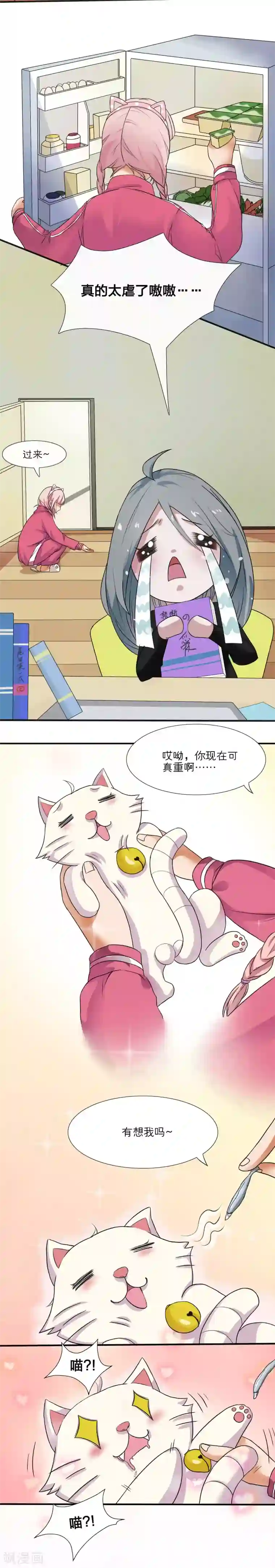 我的双面男友第2话