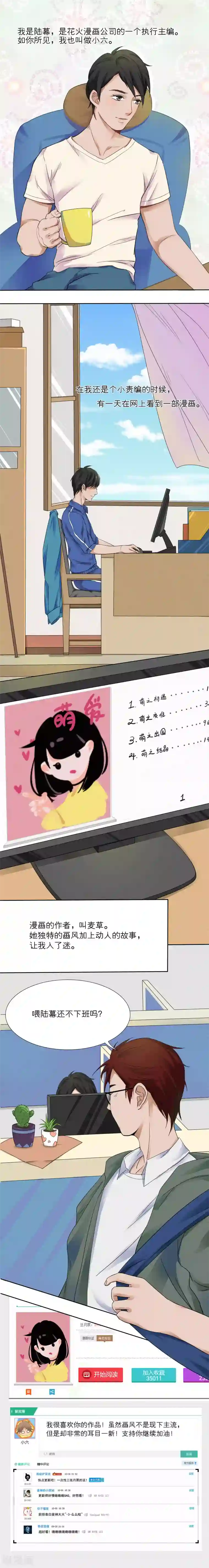 我的双面男友第2话