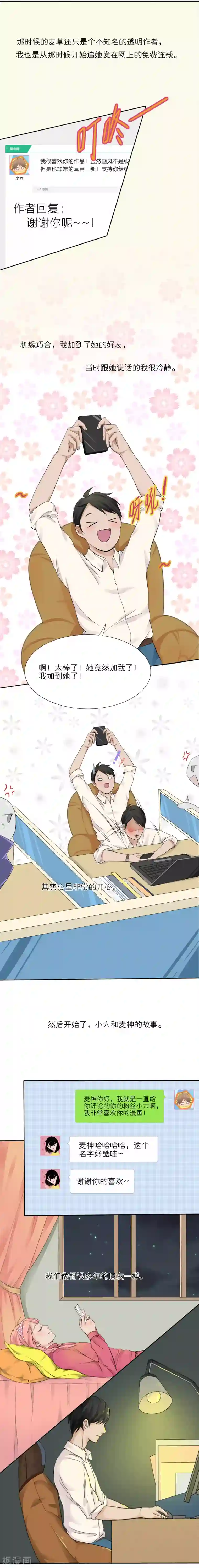 我的双面男友第2话