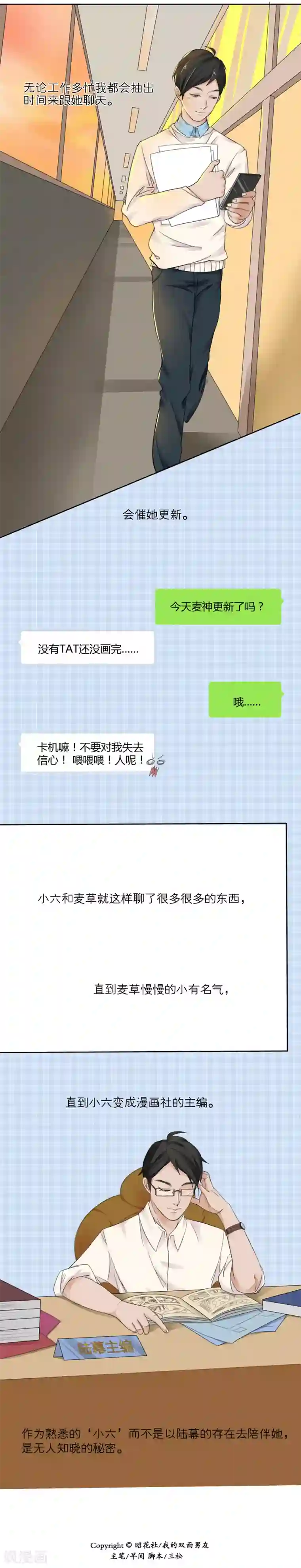 我的双面男友第2话