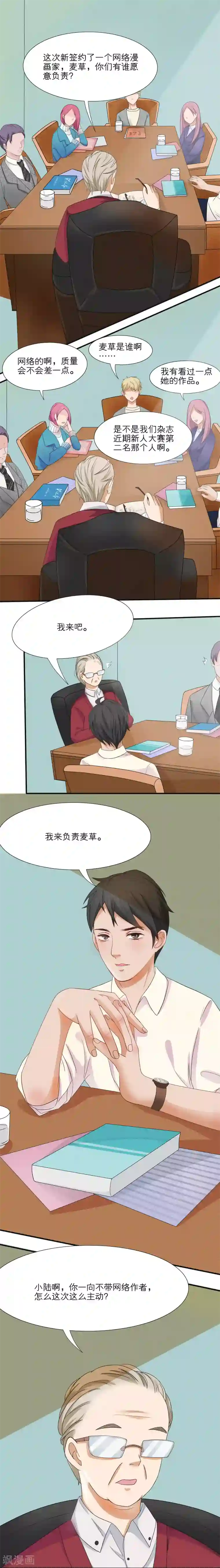 我的双面男友第2话