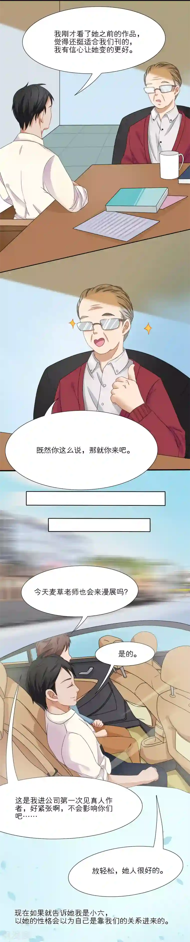 我的双面男友第2话