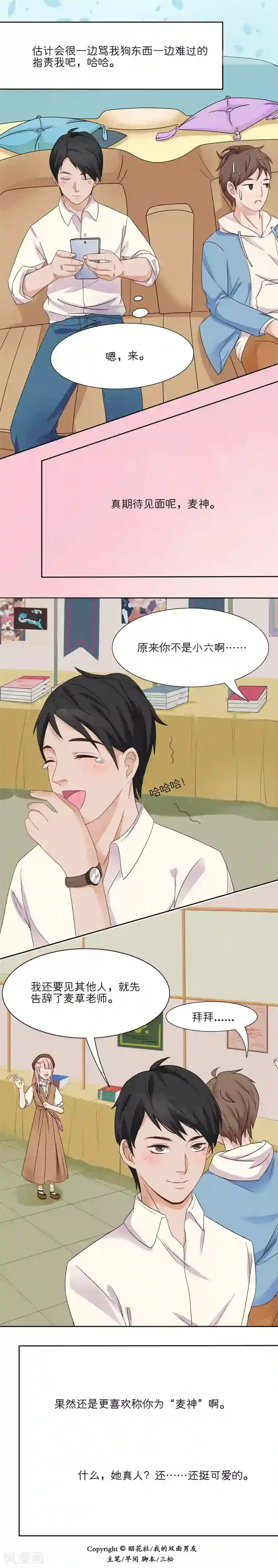 我的双面男友第2话