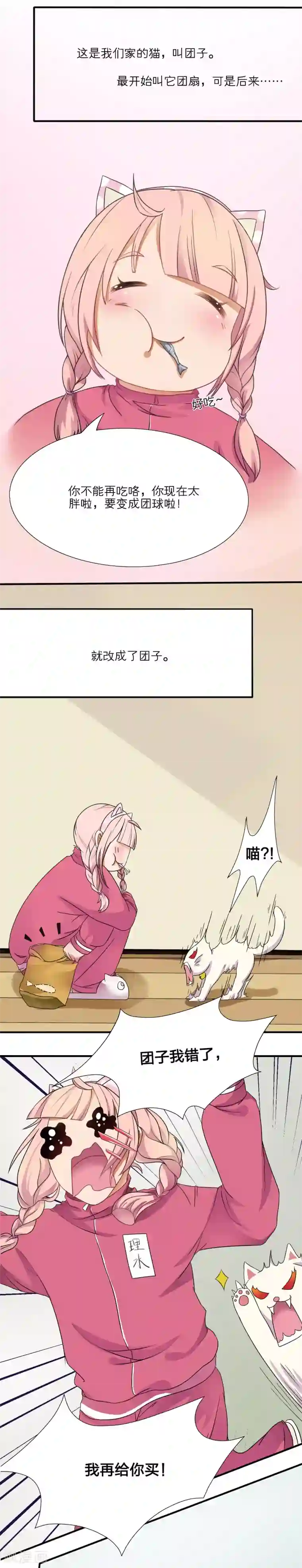 我的双面男友第2话