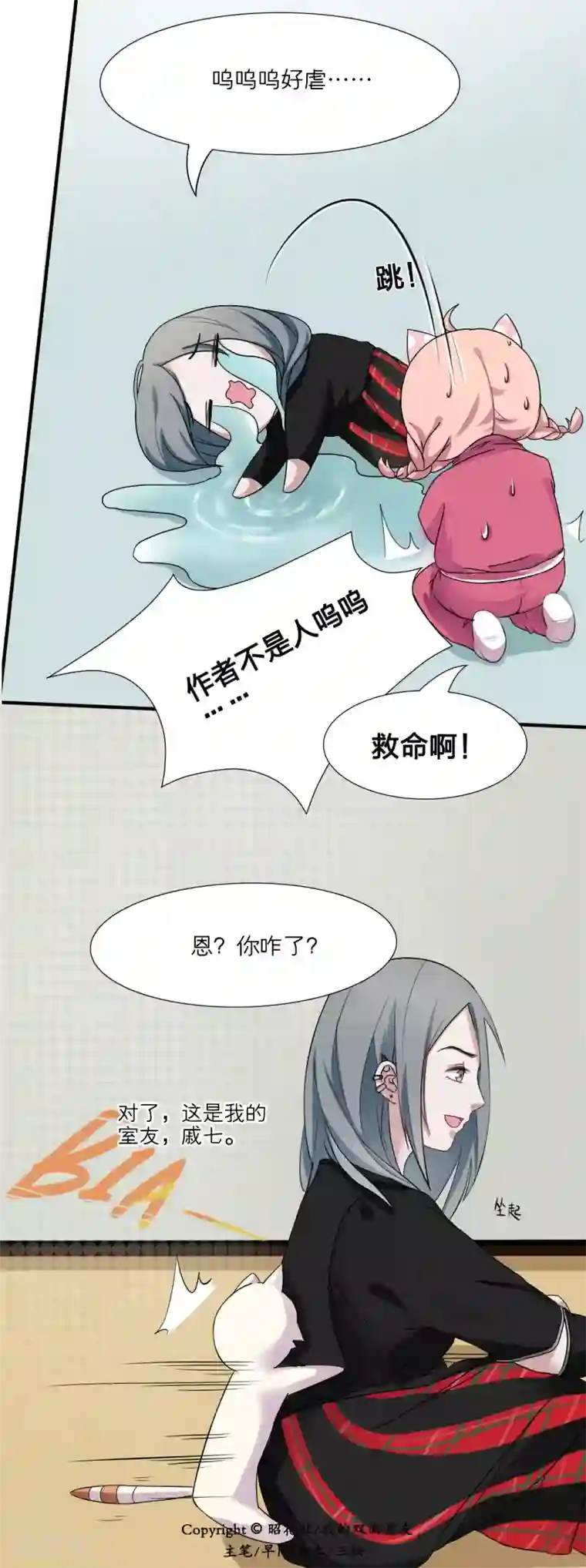 我的双面男友第2话