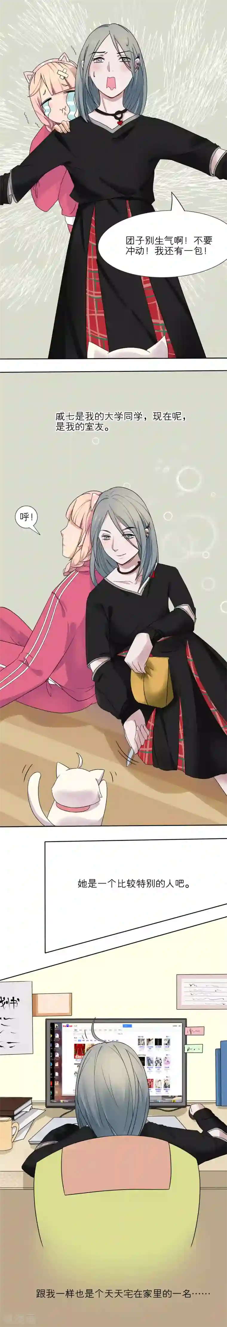 我的双面男友第2话