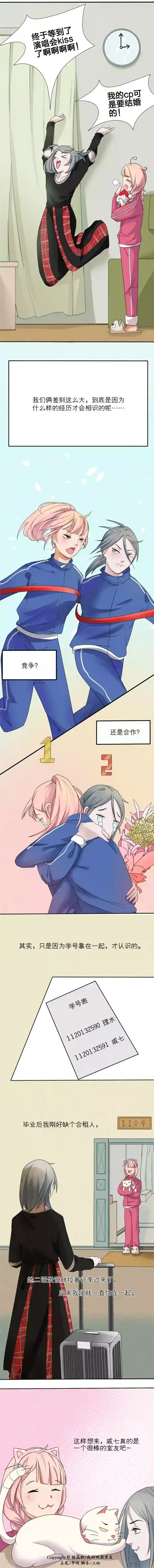 我的双面男友第2话