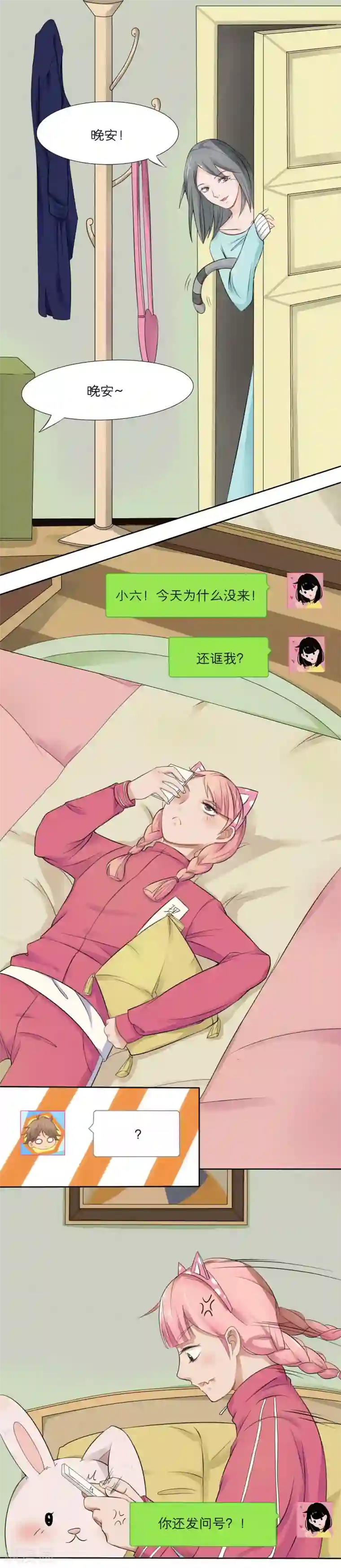 我的双面男友第2话