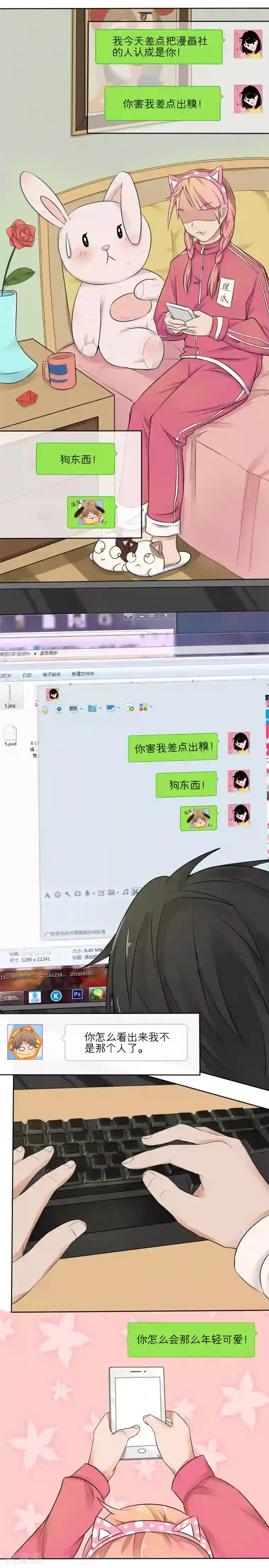 我的双面男友第2话