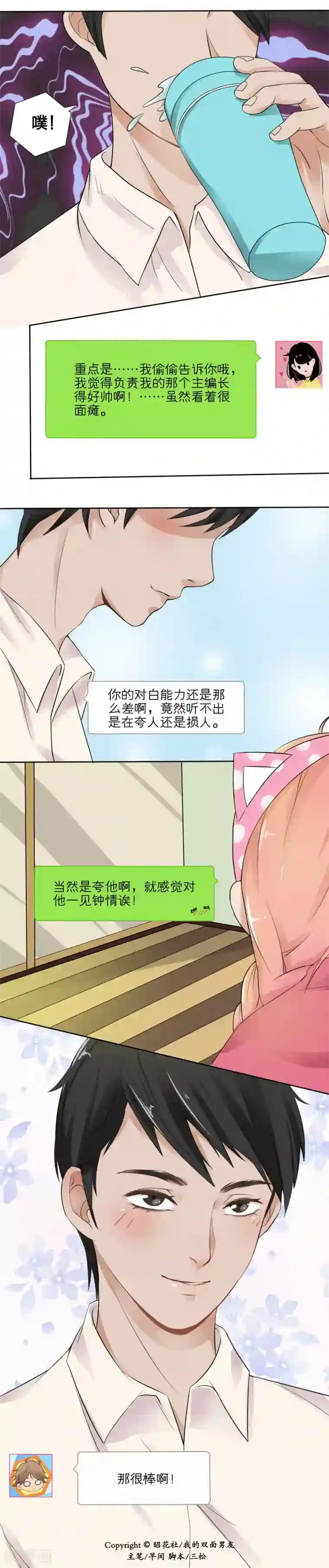 我的双面男友第2话