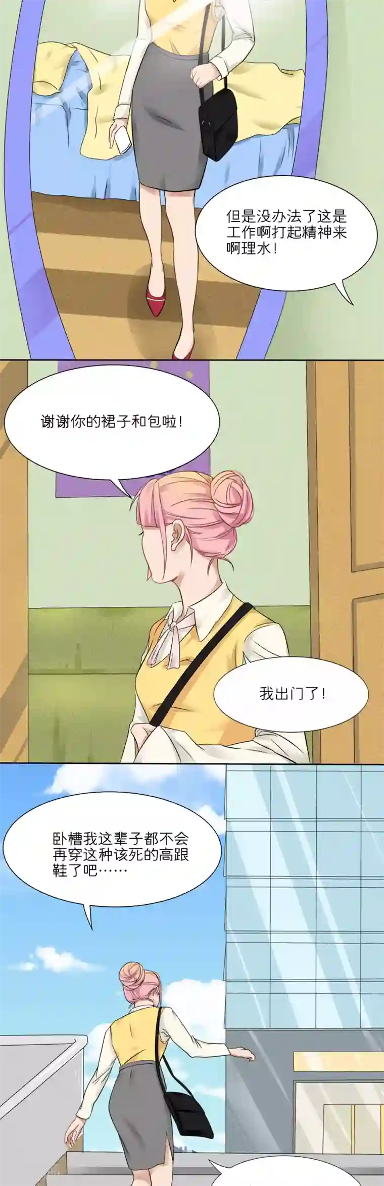我的双面男友第3话