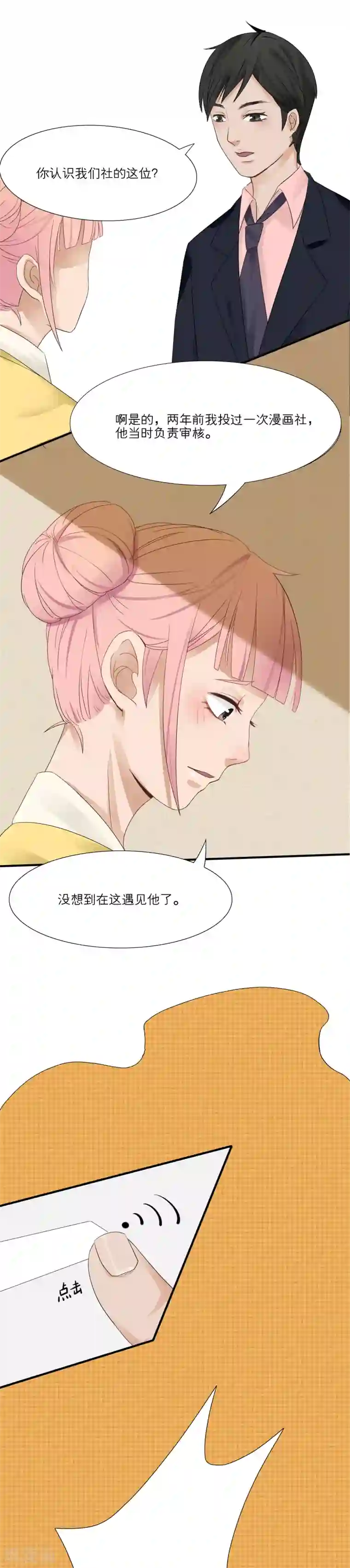 我的双面男友第3话