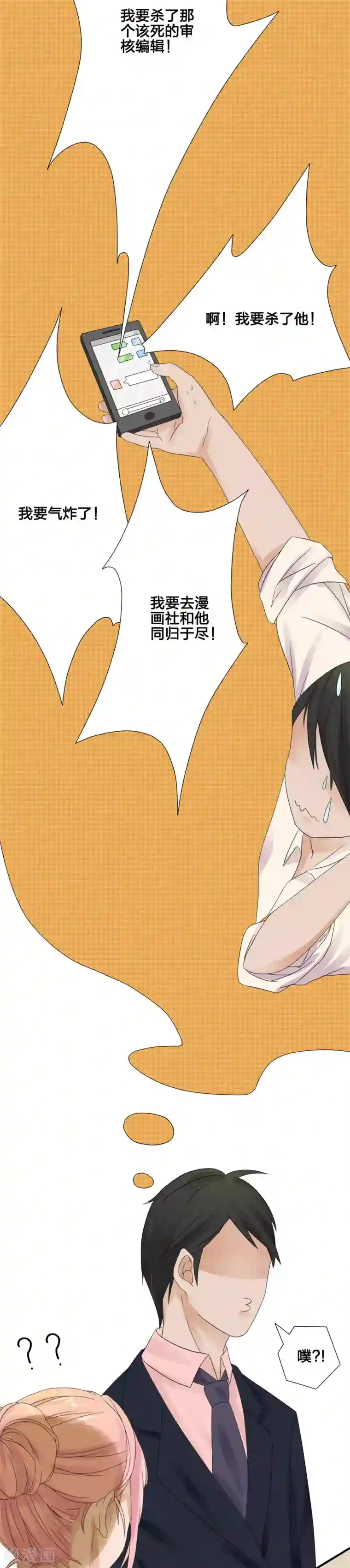 我的双面男友第3话