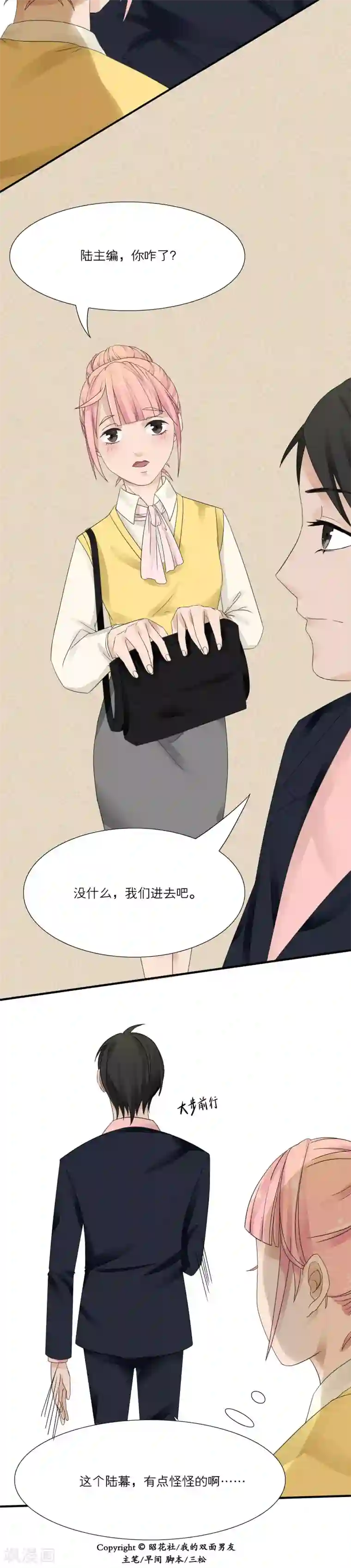 我的双面男友第3话