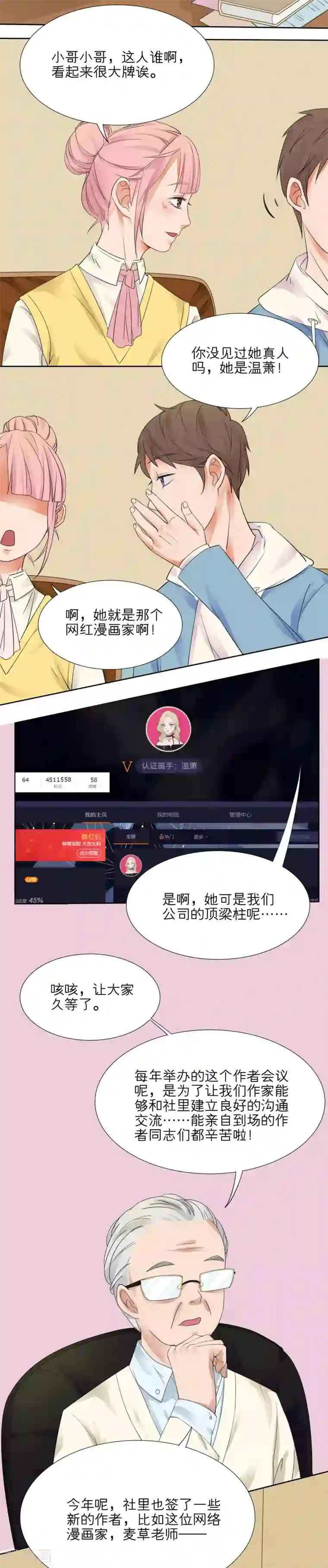 我的双面男友第3话