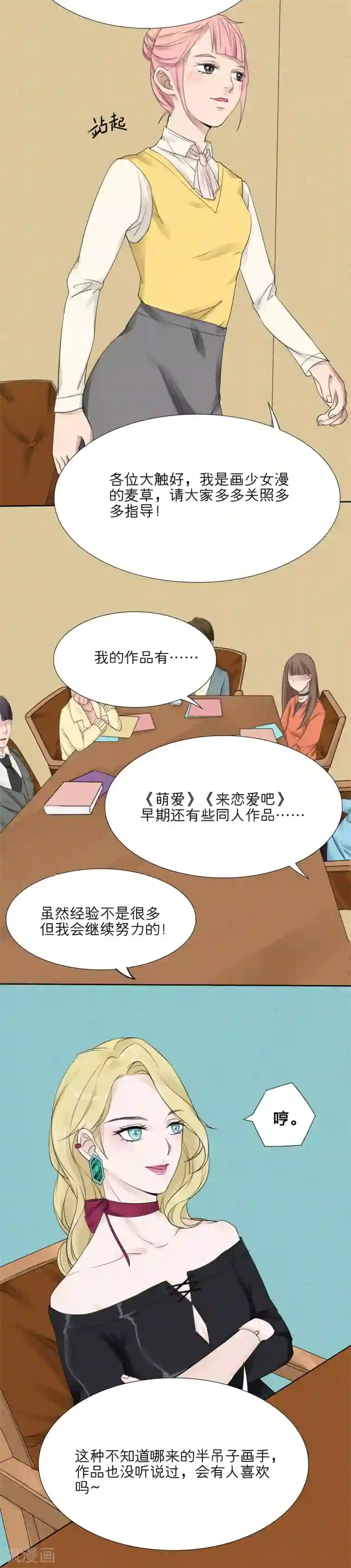 我的双面男友第3话