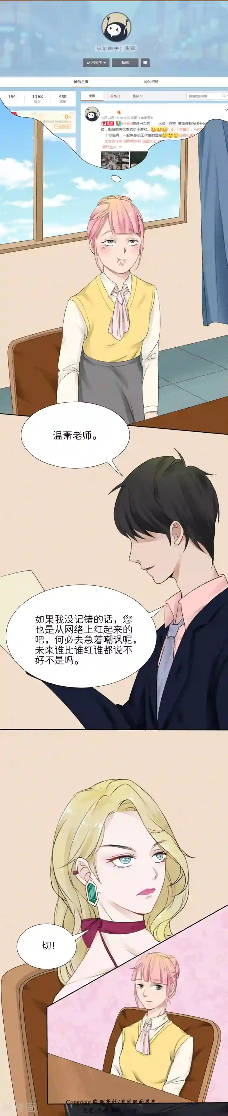 我的双面男友第3话