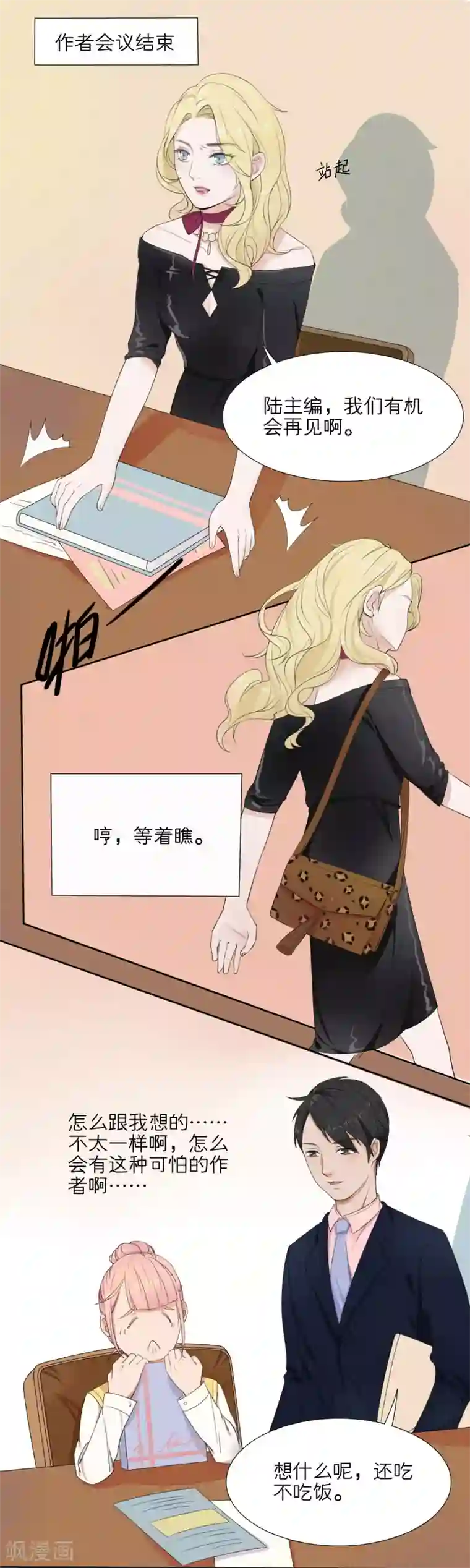 我的双面男友第3话