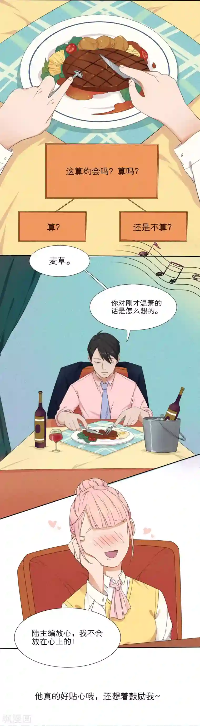 我的双面男友第3话