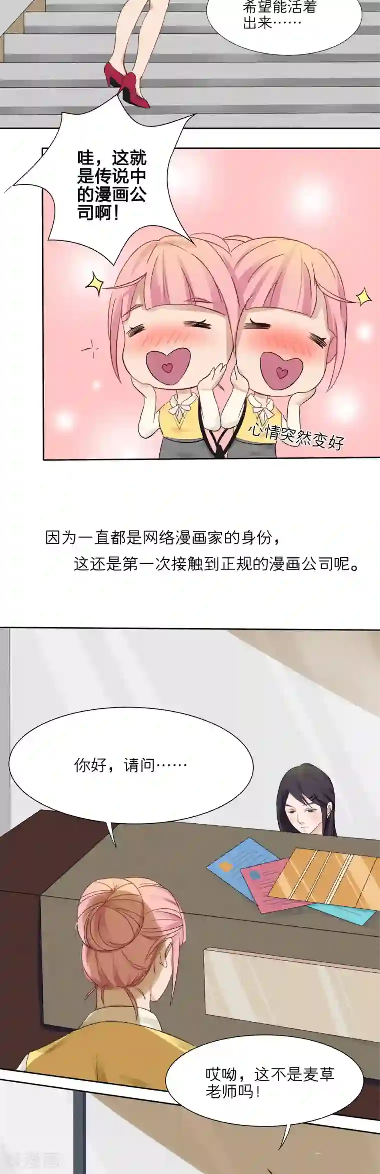 我的双面男友第3话