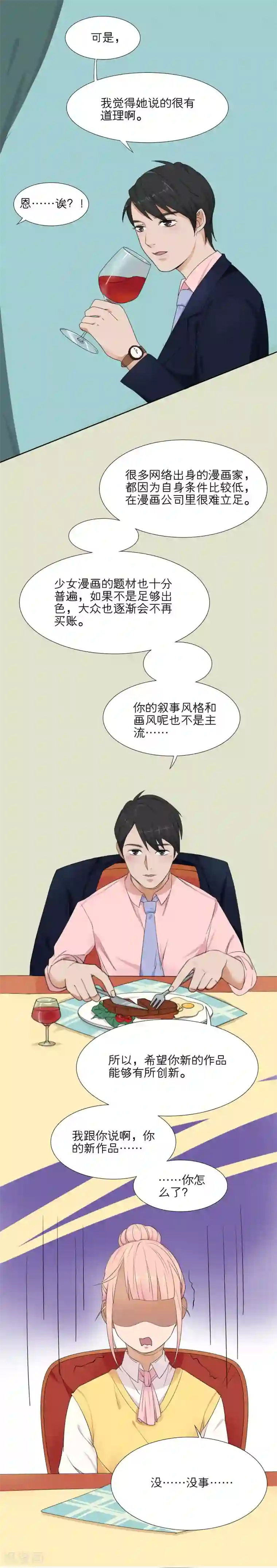 我的双面男友第3话
