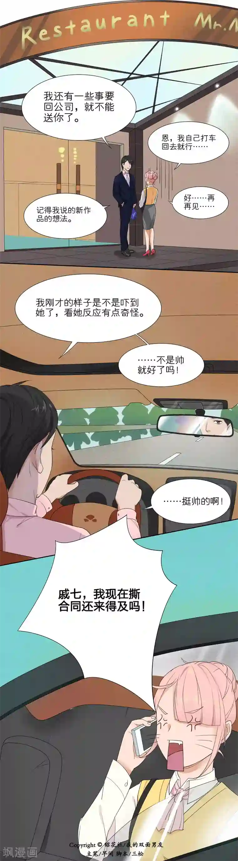 我的双面男友第3话