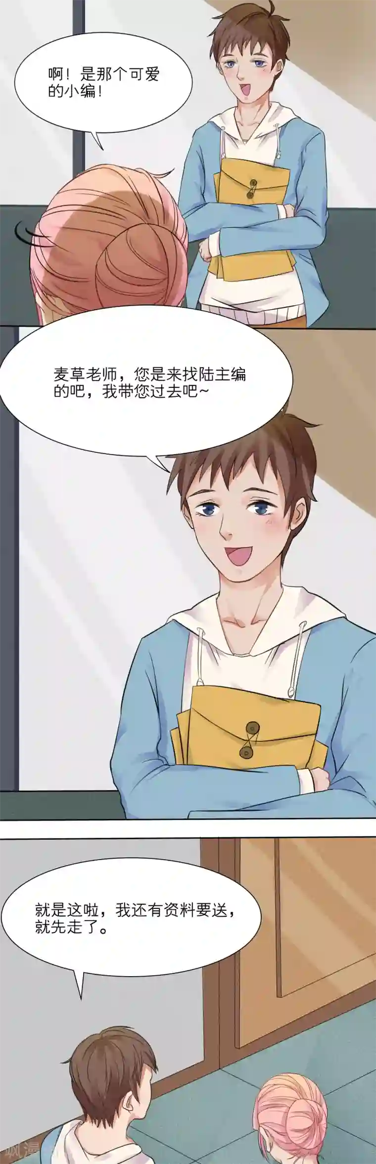 我的双面男友第3话