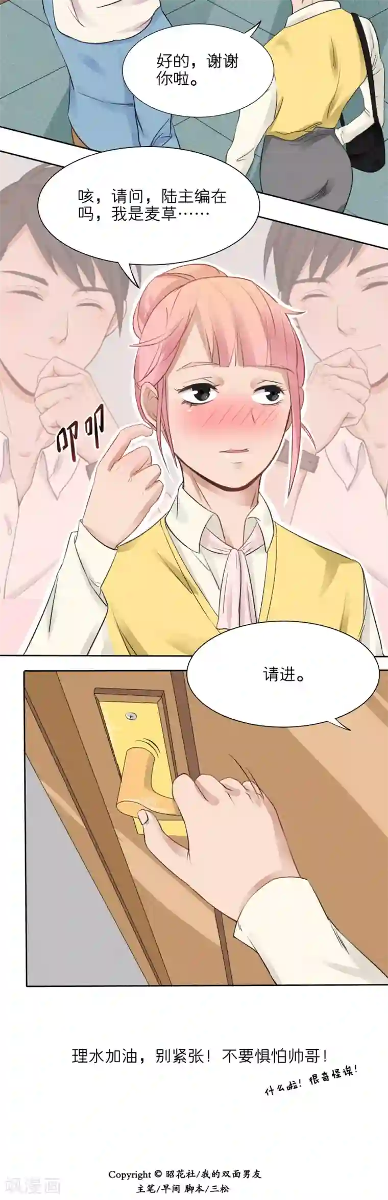 我的双面男友第3话