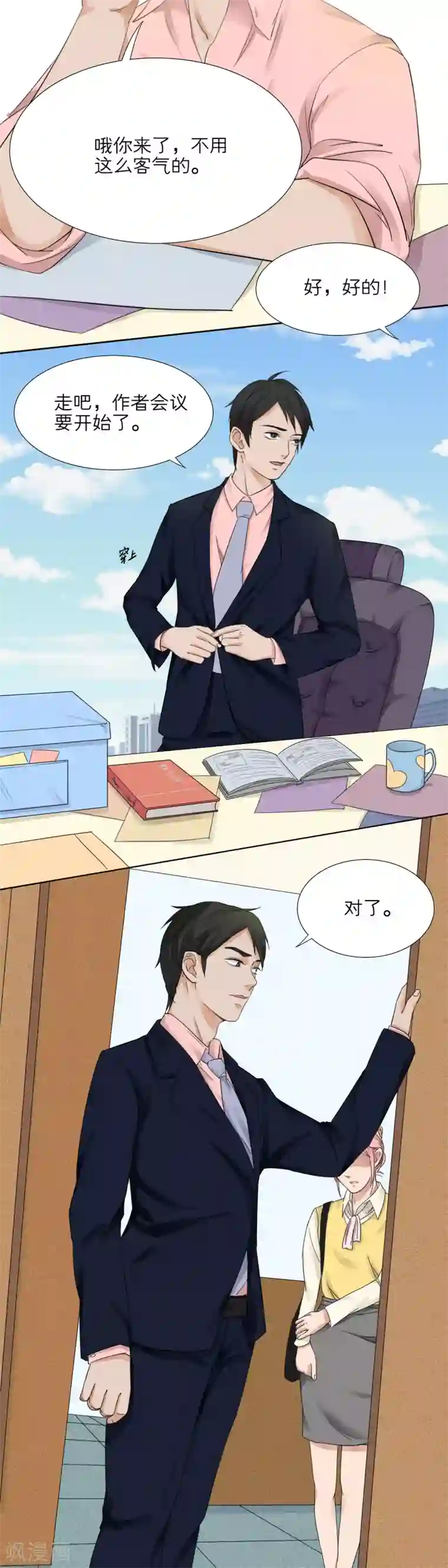 我的双面男友第3话
